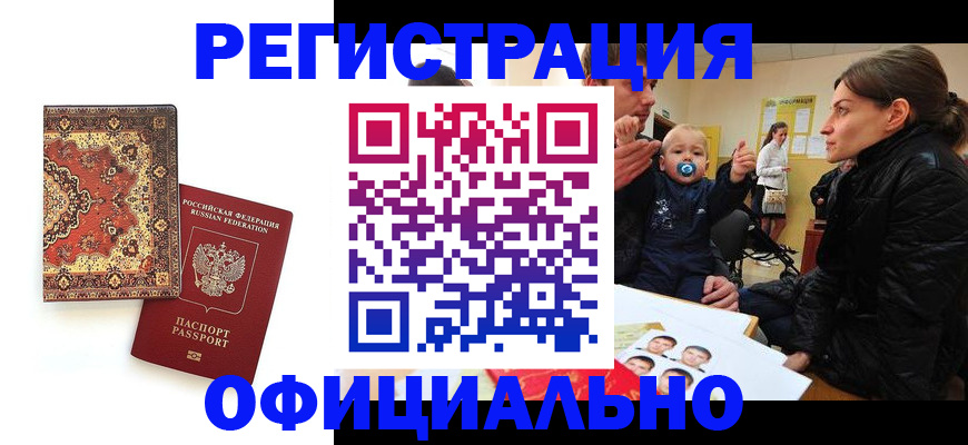 прописка иностранных граждан в Урюпинске