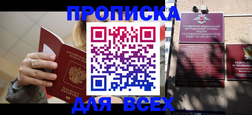 прописка регистрация в Урюпинске