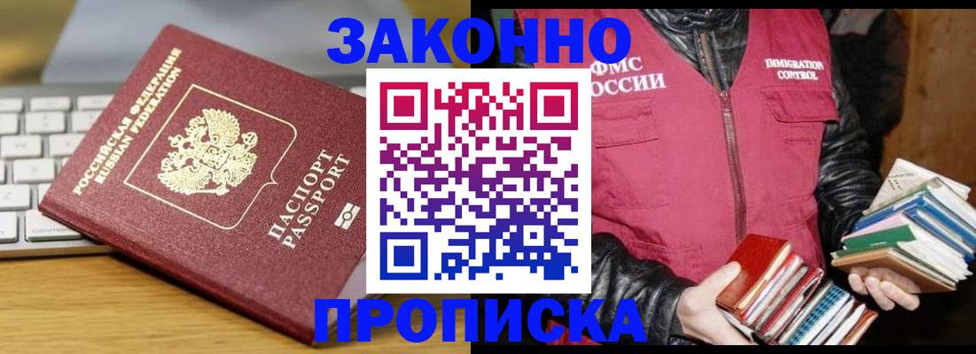 временная регистрация для школы в Урюпинске